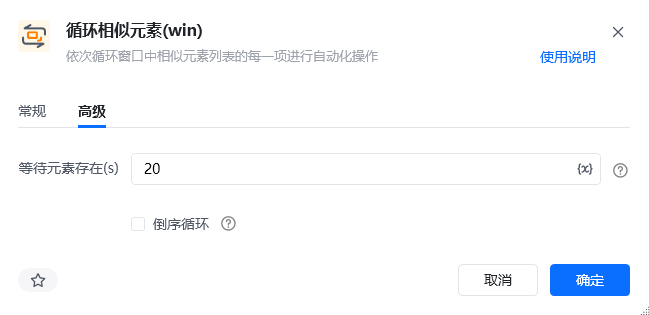 循环相似元素(win)指令参数面板