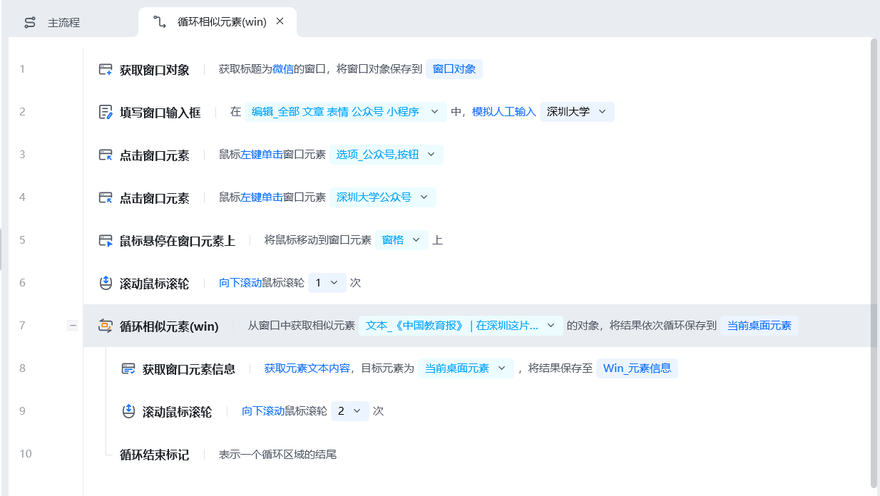 循环相似元素使用示例 - 流程搭建