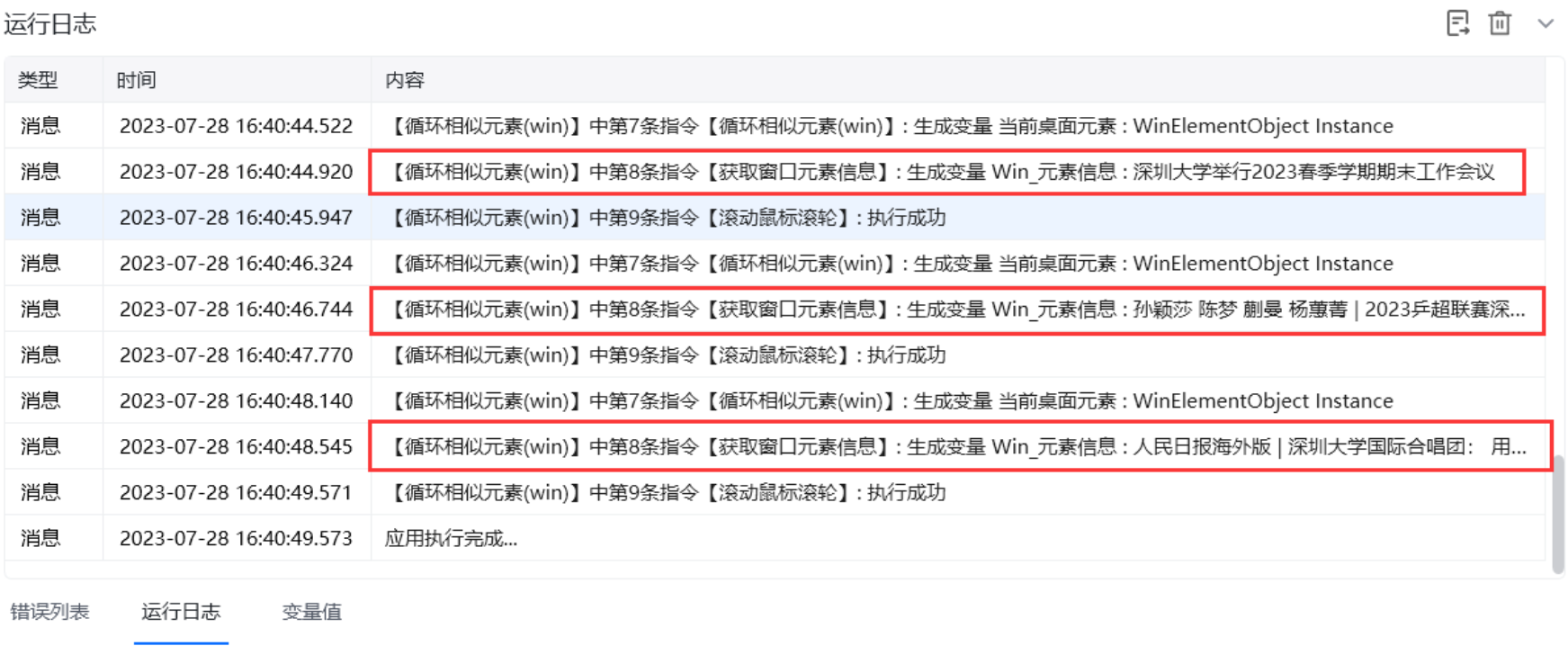循环相似元素使用示例 - 效果展示