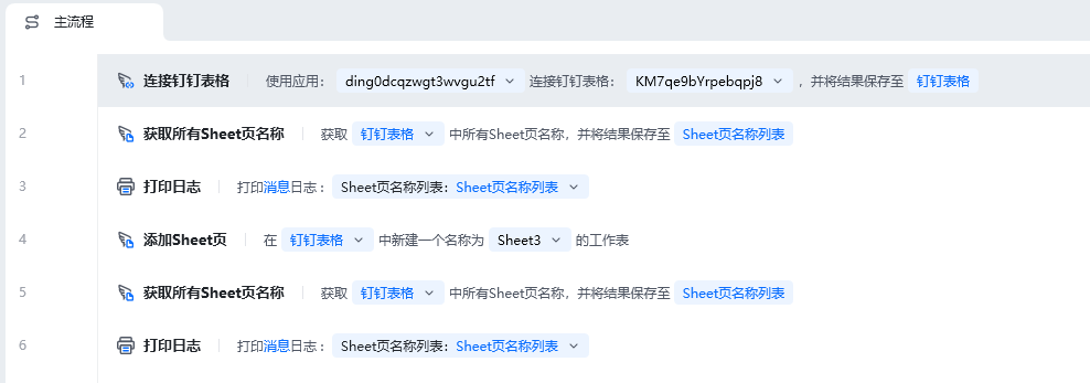 添加Sheet页使用示例 - 流程搭建