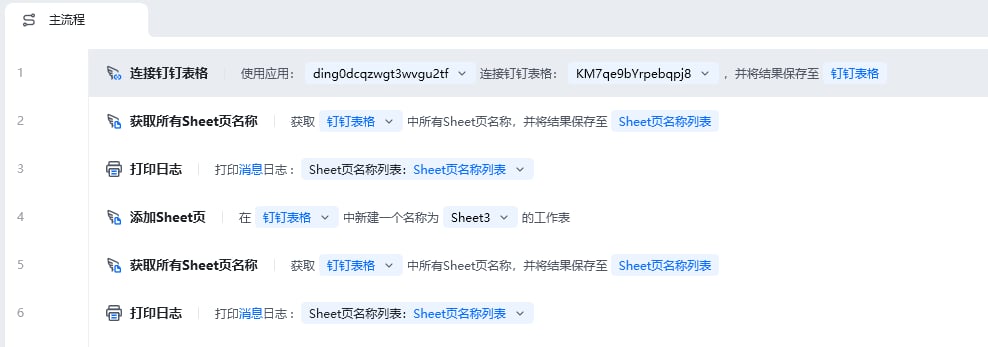 添加Sheet页使用示例 - 流程搭建