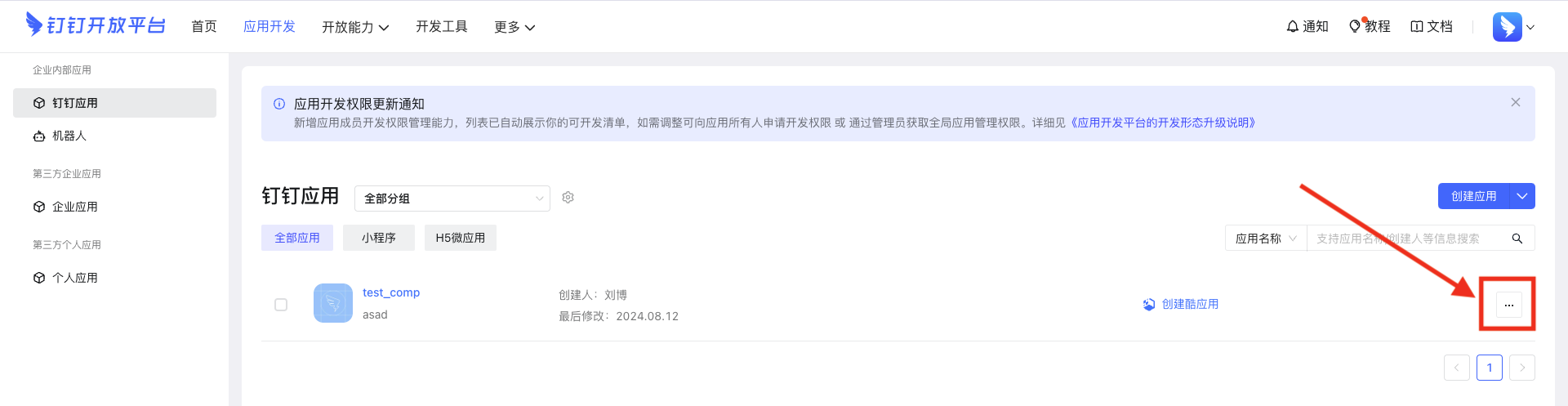 钉钉在线表格指令模块