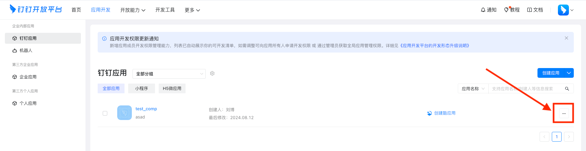钉钉在线表格指令模块
