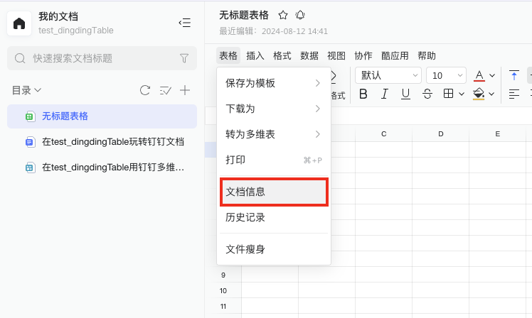 钉钉在线表格指令模块