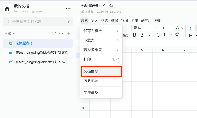 钉钉在线表格指令模块