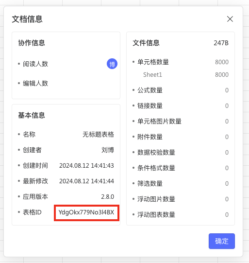 钉钉在线表格指令模块