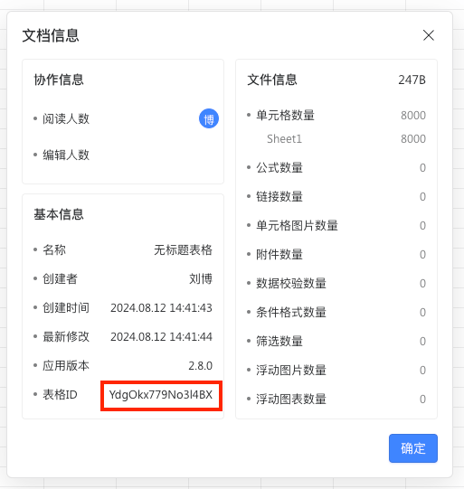 钉钉在线表格指令模块