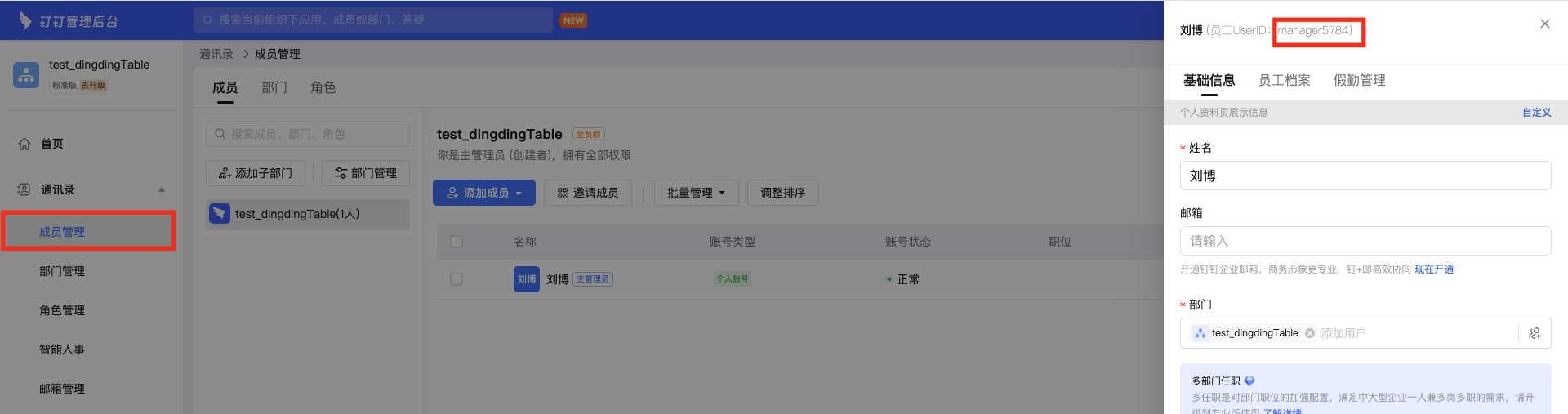 钉钉在线表格指令模块