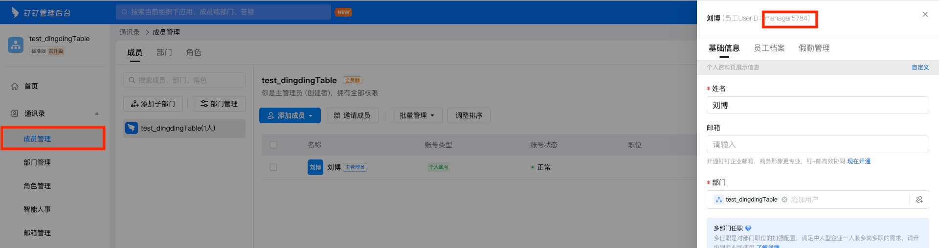 钉钉在线表格指令模块