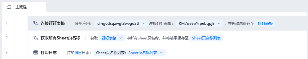 获取所有Sheet页名称使用示例