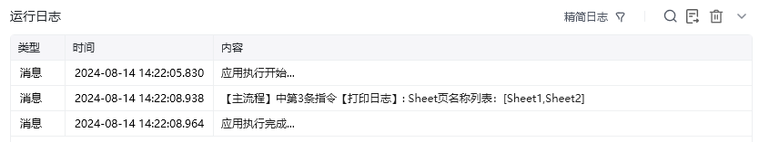 获取所有Sheet页名称效果展示