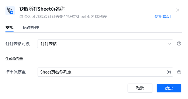 获取所有Sheet页名称指令参数面板
