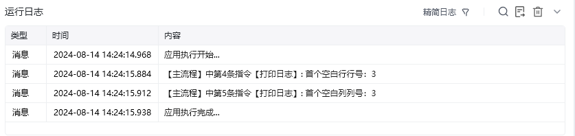 获取第一个可用行/列使用示例 - 效果展示