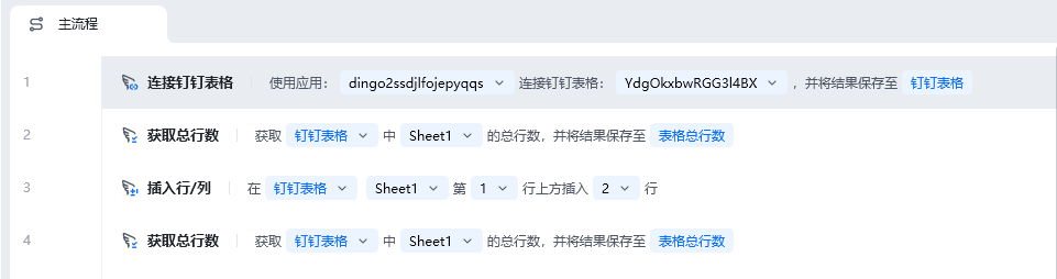 插入行/列使用示例