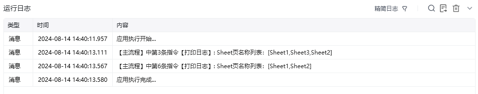 删除Sheet页使用示例 - 效果展示