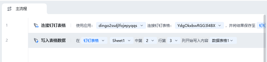 写入表格数据使用示例