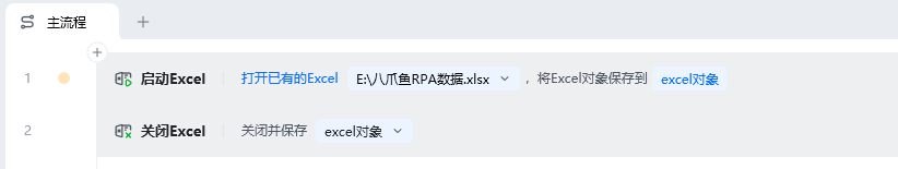启动Excel使用示例 - 流程搭建
