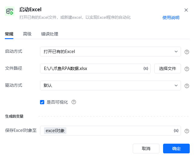启动Excel使用示例