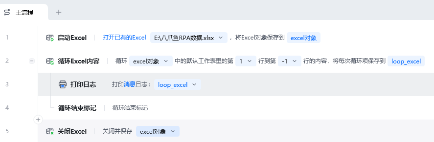 循环Excel内容使用示例 - 流程搭建