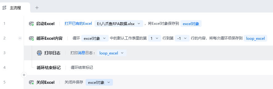 循环Excel内容使用示例 - 流程搭建