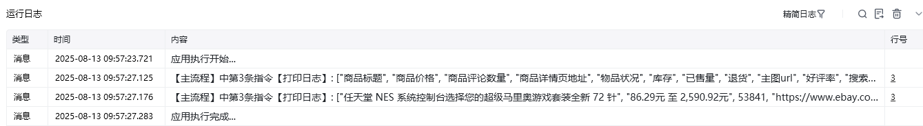 循环Excel内容使用示例 - 效果展示