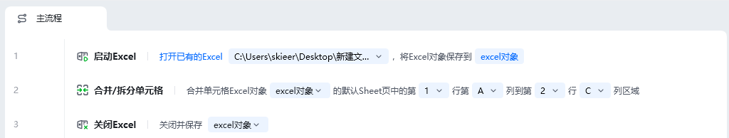 合并/拆分单元格使用示例 - 流程搭建