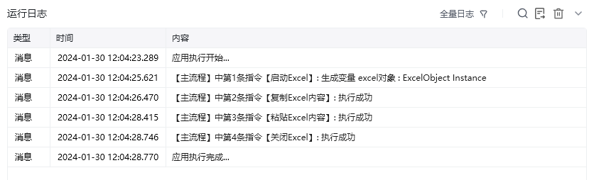 粘贴Excel内容使用示例 - 效果展示