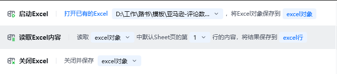 读取Excel内容使用示例 - 流程搭建