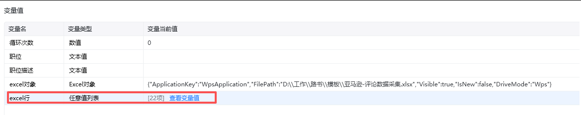 读取Excel内容效果展示 - 读取结果