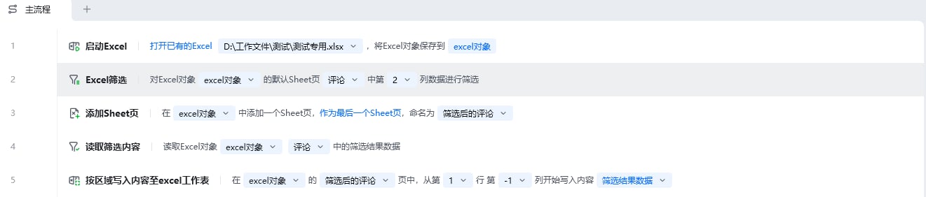 读取筛选内容使用示例 - 流程搭建