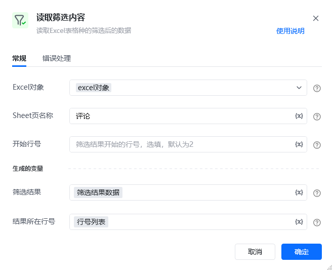 读取筛选内容使用示例