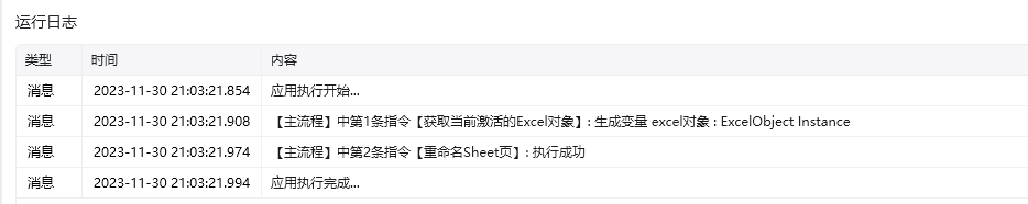 重命名Sheet页使用示例 - 效果展示