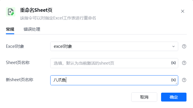 重命名Sheet页使用示例