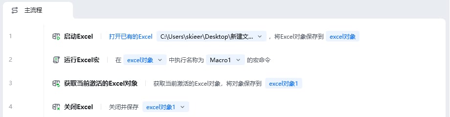 运行Excel宏使用示例