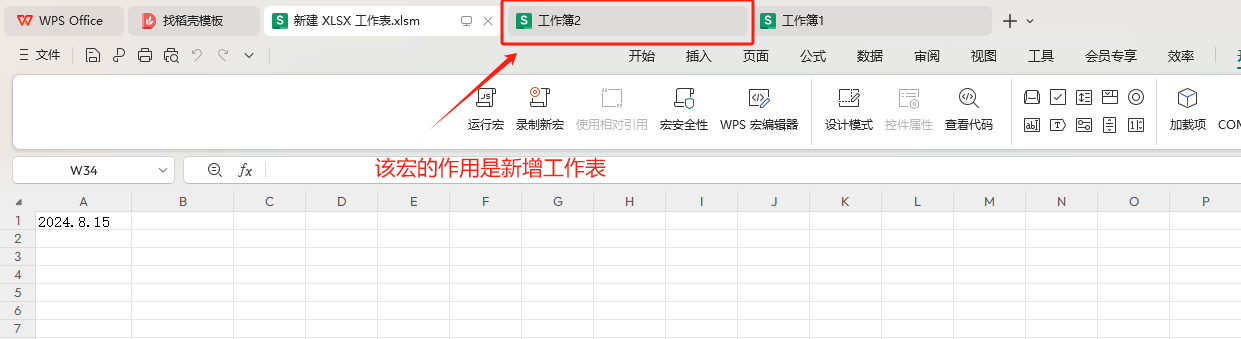 运行Excel宏效果展示
