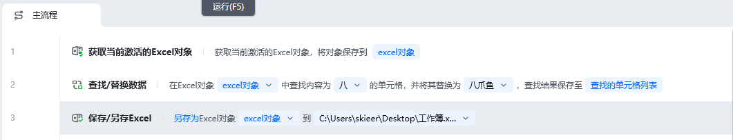保存/另存为excel使用示例 - 流程搭建
