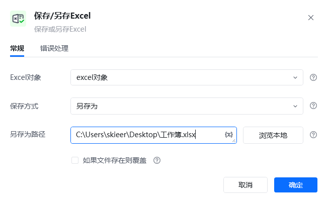 保存/另存为excel使用示例