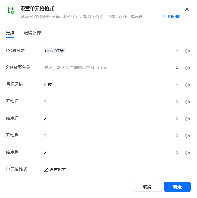 设置单元格格式使用示例