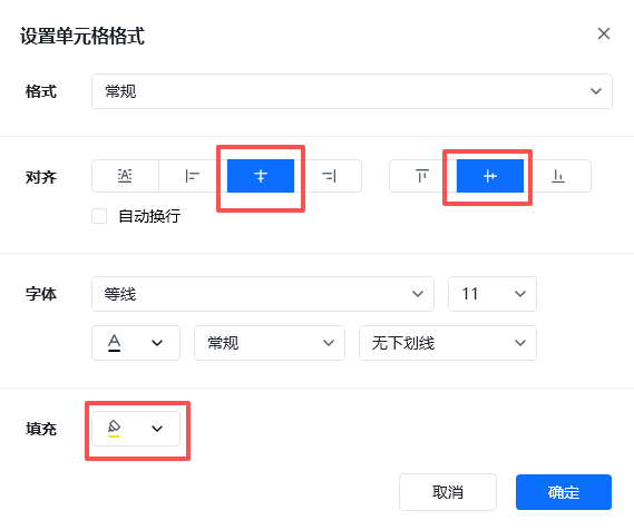 设置单元格格式使用示例