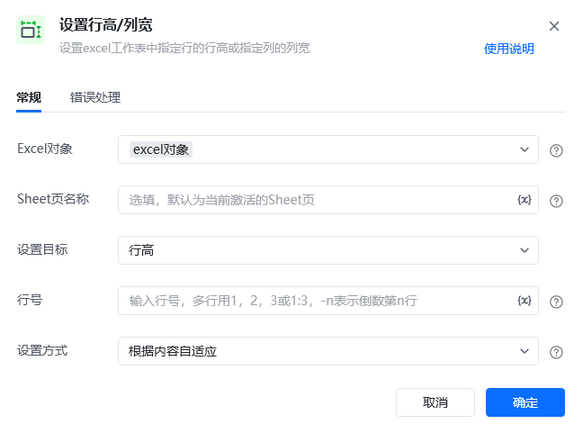 设置行高/列宽指令参数面板