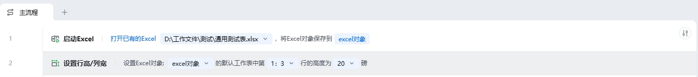设置行高/列宽使用示例 - 流程搭建