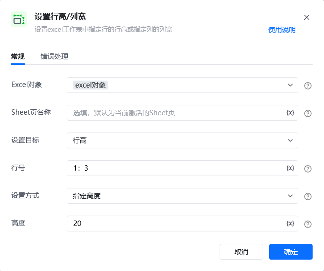 设置行高/列宽使用示例