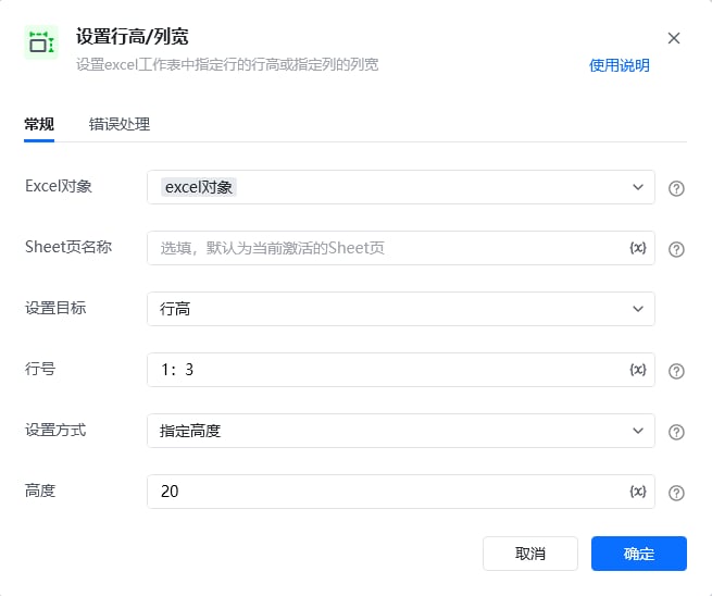 设置行高/列宽使用示例