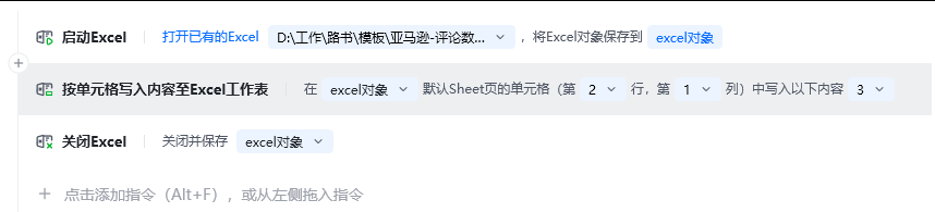 按单元格写入内容至Excel工作表使用示例 - 流程搭建