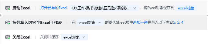 按列写入内容至Excel工作表使用示例 - 流程搭建