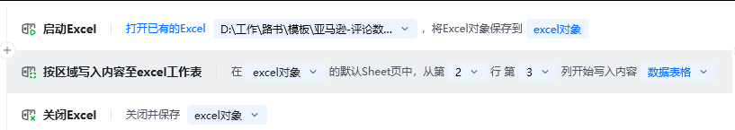 按区域写入内容至Excel工作表使用示例 - 流程搭建