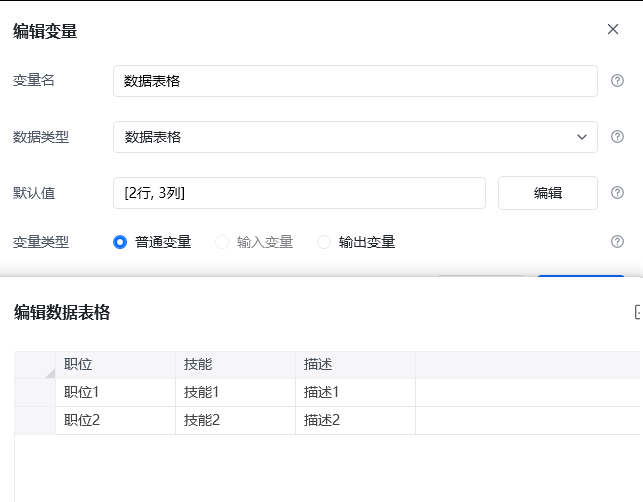 按区域写入内容至Excel工作表使用示例 - 指令配置