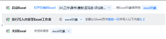 按行写入内容至Excel工作表使用示例 - 流程搭建