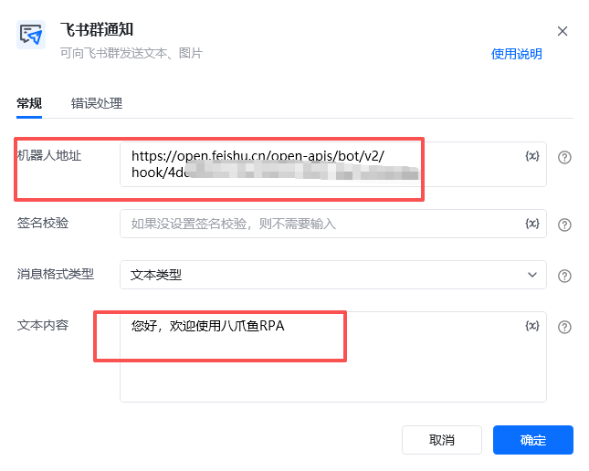 飞书群通知使用示例