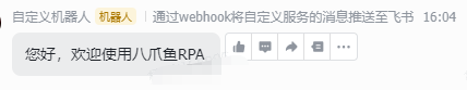 飞书群通知使用示例 - 效果展示